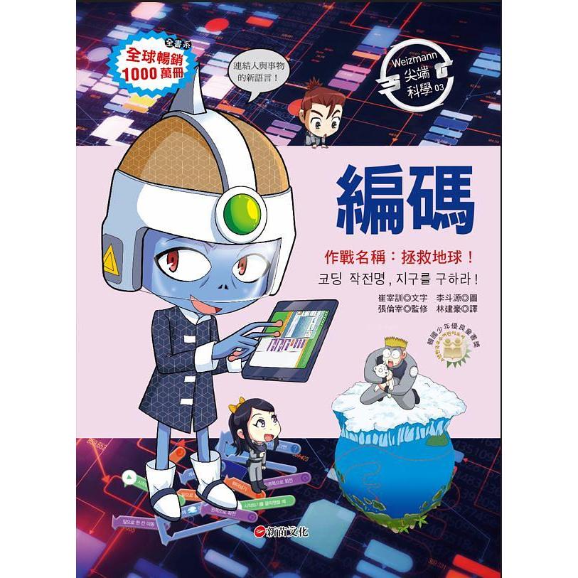 新苗Weizmann尖端科學/ 01: 物聯網 拯救IoT機器人迪迪吧!/ 02: 3D列印 3D動物醫院的秘密/03: 編碼 作戰名稱: 解救地球!  04: 電動車 新阿法計畫 07: 無人機 挑戰!   親子家庭-細節圖8