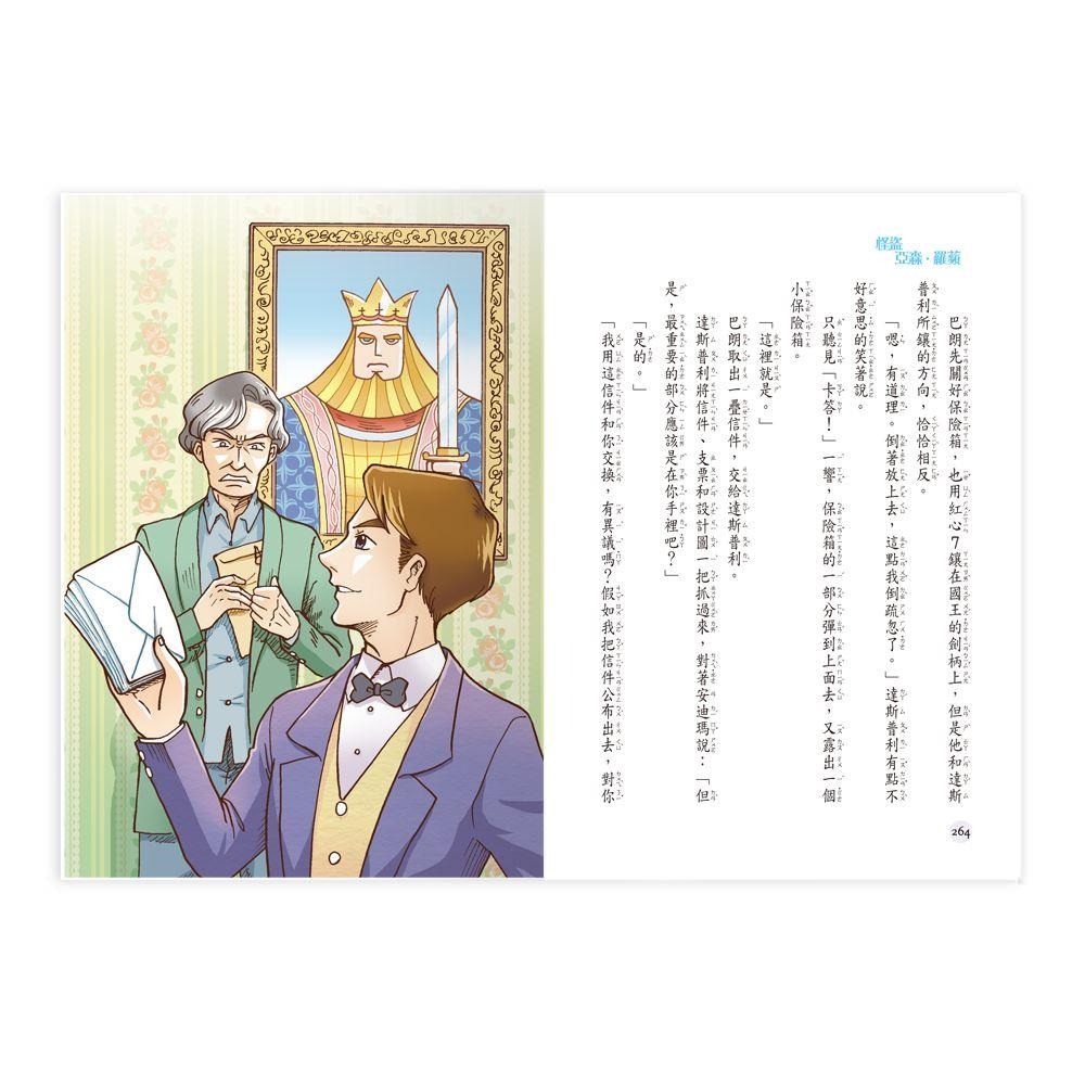 世一 亞森羅蘋(注音板)  / 全套13冊 / 怪盜與名偵探 / 七大秘密 / 棺材島 / 金字塔的秘密 / 813之謎/ 影子殺手 /親子家庭-細節圖3