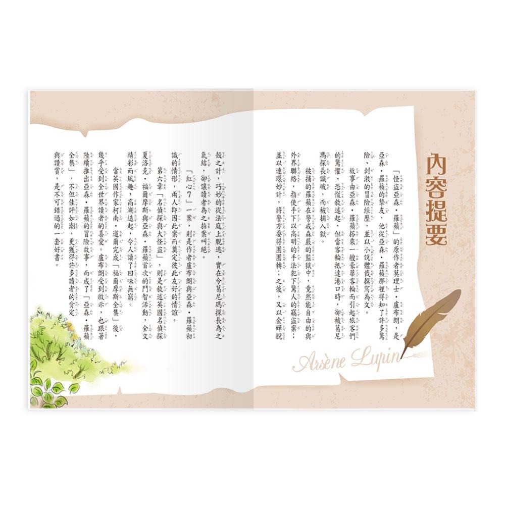 世一 亞森羅蘋(注音板)  / 全套13冊 / 怪盜與名偵探 / 七大秘密 / 棺材島 / 金字塔的秘密 / 813之謎/ 影子殺手 /親子家庭-細節圖4