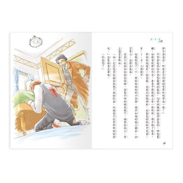世一 亞森羅蘋(注音板)  / 全套13冊 / 怪盜與名偵探 / 七大秘密 / 棺材島 / 金字塔的秘密 / 813之謎/ 影子殺手 /親子家庭-細節圖8
