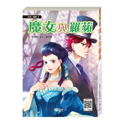 世一 亞森羅蘋(注音板)  / 全套13冊 / 怪盜與名偵探 / 七大秘密 / 棺材島 / 金字塔的秘密 / 813之謎/ 影子殺手 /親子家庭-規格圖9