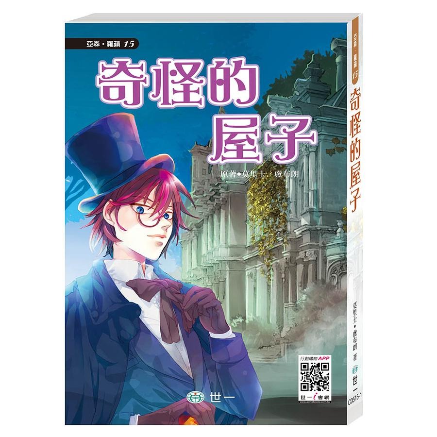 世一 亞森羅蘋(注音板)  / 全套13冊 / 怪盜與名偵探 / 七大秘密 / 棺材島 / 金字塔的秘密 / 813之謎/ 影子殺手 /親子家庭-規格圖9
