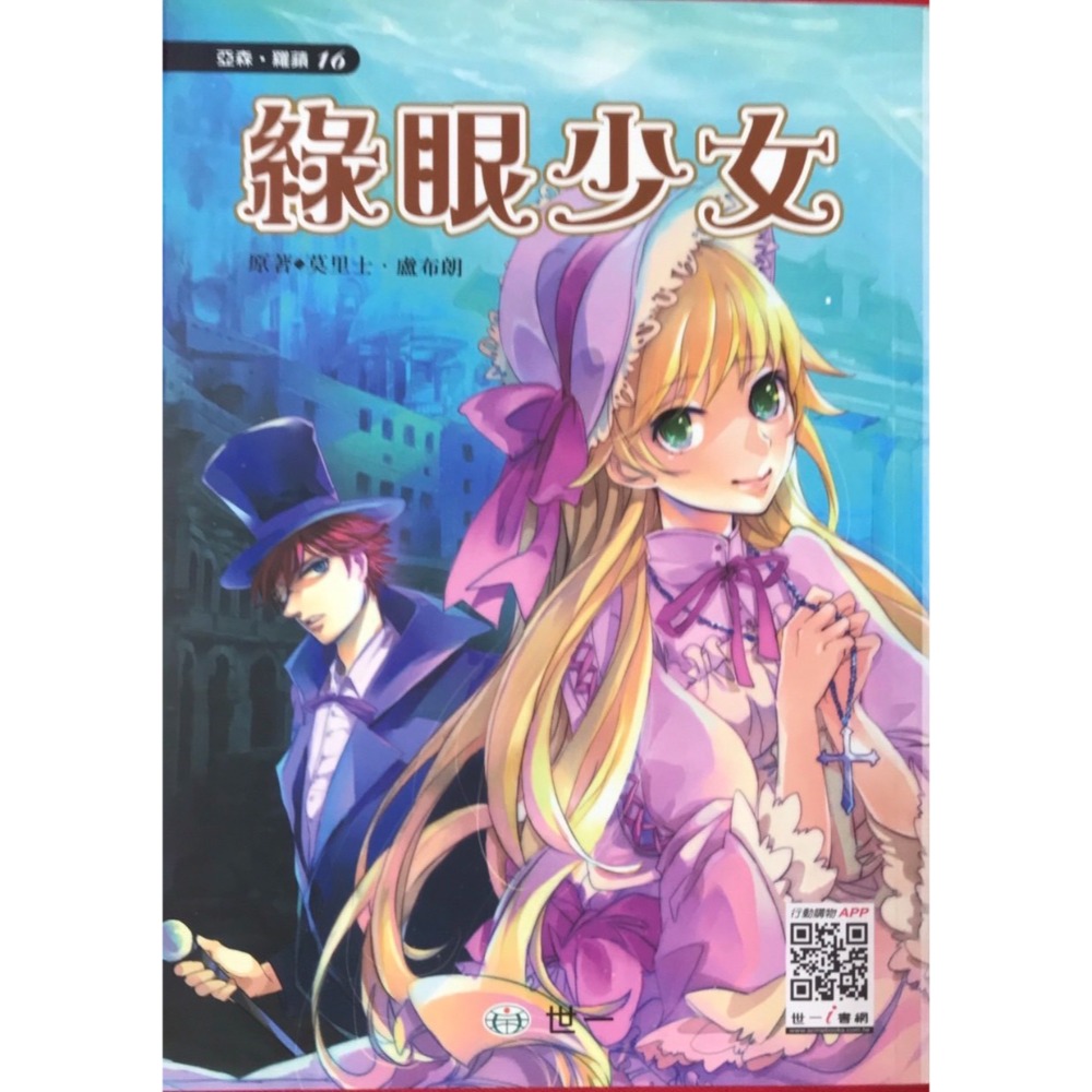 世一 亞森羅蘋(注音板)  / 全套13冊 / 怪盜與名偵探 / 七大秘密 / 棺材島 / 金字塔的秘密 / 813之謎/ 影子殺手 /親子家庭-規格圖9
