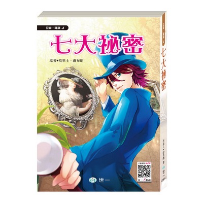 世一 亞森羅蘋(注音板)  / 全套13冊 / 怪盜與名偵探 / 七大秘密 / 棺材島 / 金字塔的秘密 / 813之謎/ 影子殺手 /親子家庭-規格圖9
