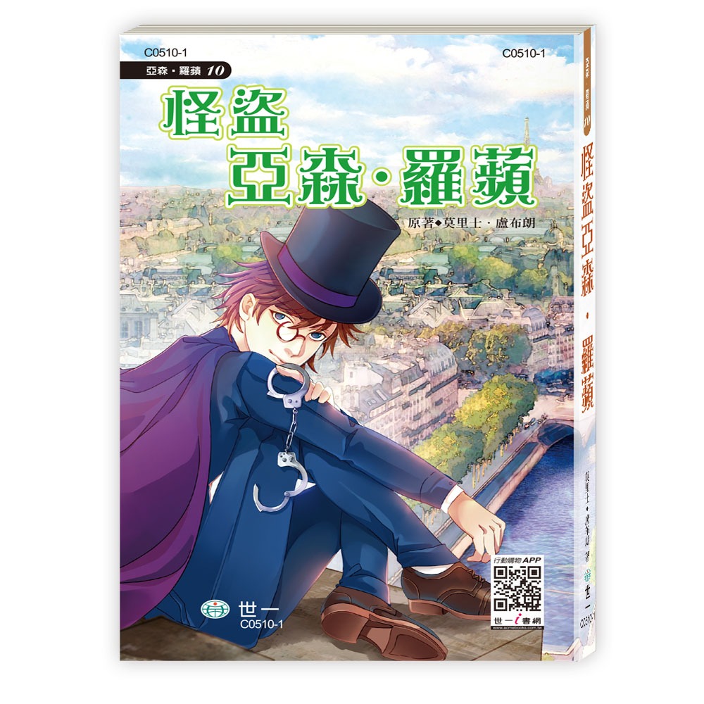 世一 亞森羅蘋(注音板)  / 全套13冊 / 怪盜與名偵探 / 七大秘密 / 棺材島 / 金字塔的秘密 / 813之謎/ 影子殺手 /親子家庭-規格圖9