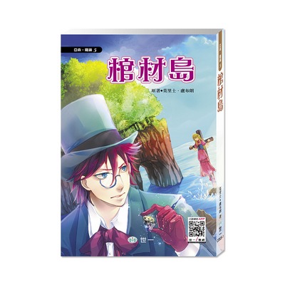 世一 亞森羅蘋(注音板)  / 全套13冊 / 怪盜與名偵探 / 七大秘密 / 棺材島 / 金字塔的秘密 / 813之謎/ 影子殺手 /親子家庭-規格圖9