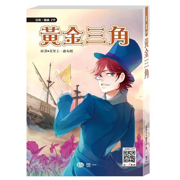 世一 亞森羅蘋(注音板)  / 全套13冊 / 怪盜與名偵探 / 七大秘密 / 棺材島 / 金字塔的秘密 / 813之謎/ 影子殺手 /親子家庭-規格圖9