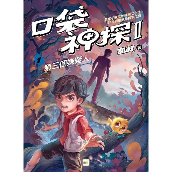 東雨 口袋神探 I (1~ 6集)   1: 第三個嫌疑人!  1: 音樂教室的神祕琴聲   2: 三個不在場證明   ★眾多讀者熱烈詢問的～口-細節圖3