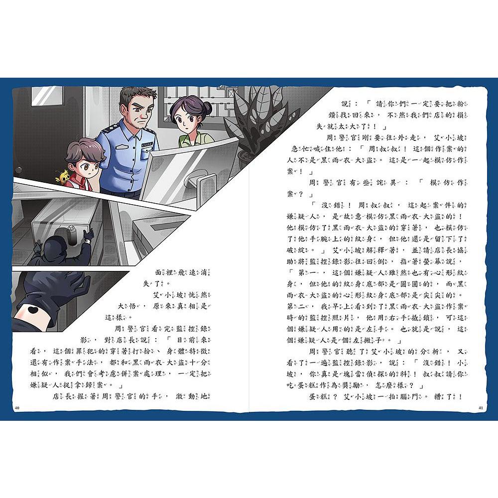 東雨 口袋神探 I (1~ 6集)   1: 第三個嫌疑人!  1: 音樂教室的神祕琴聲   2: 三個不在場證明   ★眾多讀者熱烈詢問的～口-細節圖6