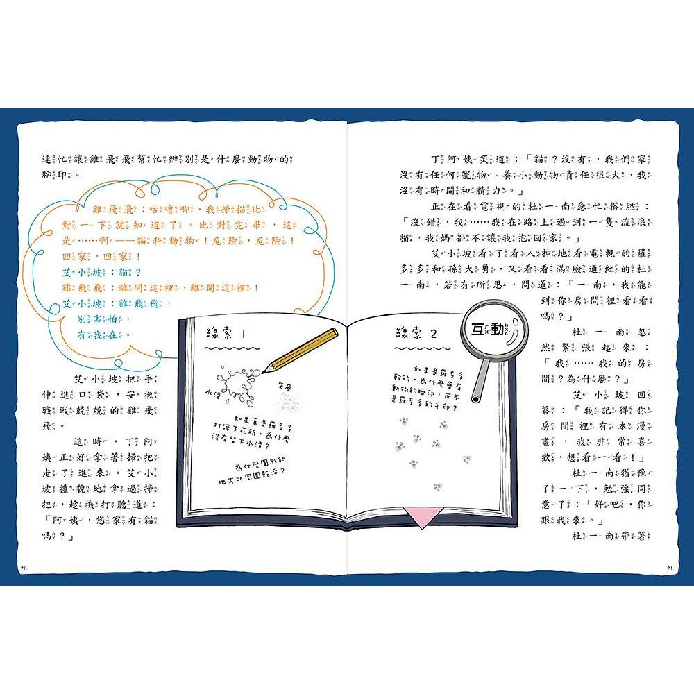 東雨 口袋神探 I (1~ 6集)   1: 第三個嫌疑人!  1: 音樂教室的神祕琴聲   2: 三個不在場證明   ★眾多讀者熱烈詢問的～口-細節圖8