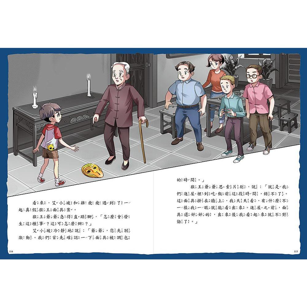 東雨 口袋神探 I (1~ 6集)   1: 第三個嫌疑人!  1: 音樂教室的神祕琴聲   2: 三個不在場證明   ★眾多讀者熱烈詢問的～口-細節圖9