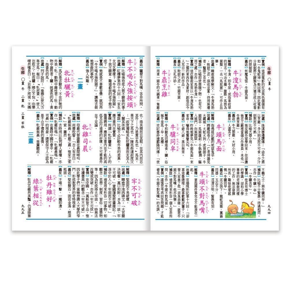 彩色實用成語辭典 (32k) 2023  9 月 最新版-細節圖3