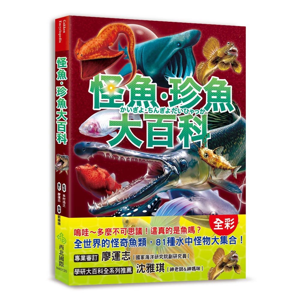 西北知識大百科:怪魚珍魚宇宙探索危險深海生物驚奇昆蟲/神秘百科:怪物世界妖怪超常現象失落文明UFO宇宙人未知生物超能力者-規格圖1