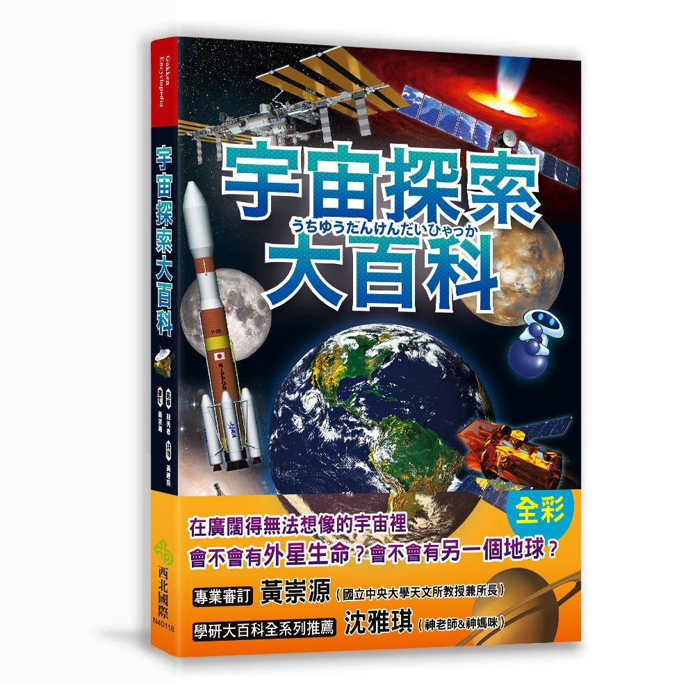西北知識大百科:怪魚珍魚宇宙探索危險深海生物驚奇昆蟲/神秘百科:怪物世界妖怪超常現象失落文明UFO宇宙人未知生物超能力者-規格圖1
