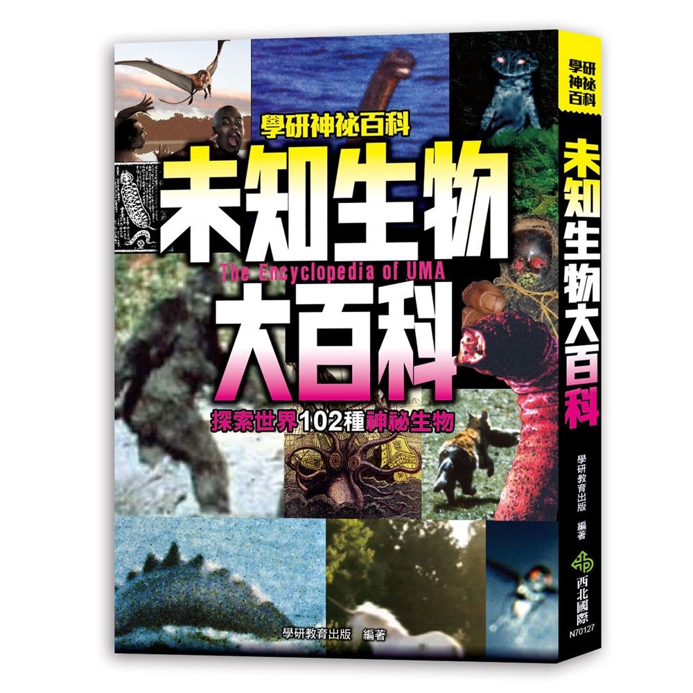 西北知識大百科:怪魚珍魚宇宙探索危險深海生物驚奇昆蟲/神秘百科:怪物世界妖怪超常現象失落文明UFO宇宙人未知生物超能力者-規格圖1