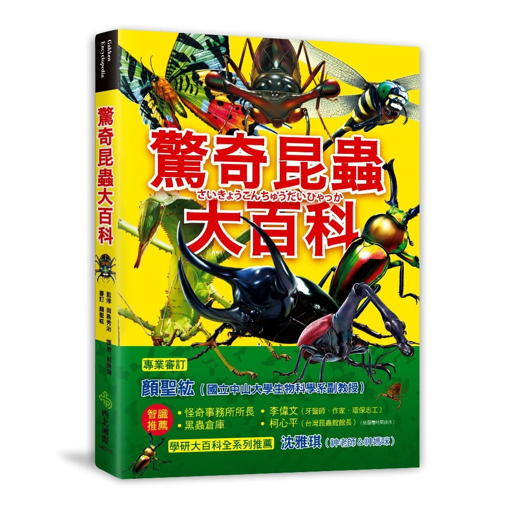 西北知識大百科:怪魚珍魚宇宙探索危險深海生物驚奇昆蟲/神秘百科:怪物世界妖怪超常現象失落文明UFO宇宙人未知生物超能力者-規格圖1