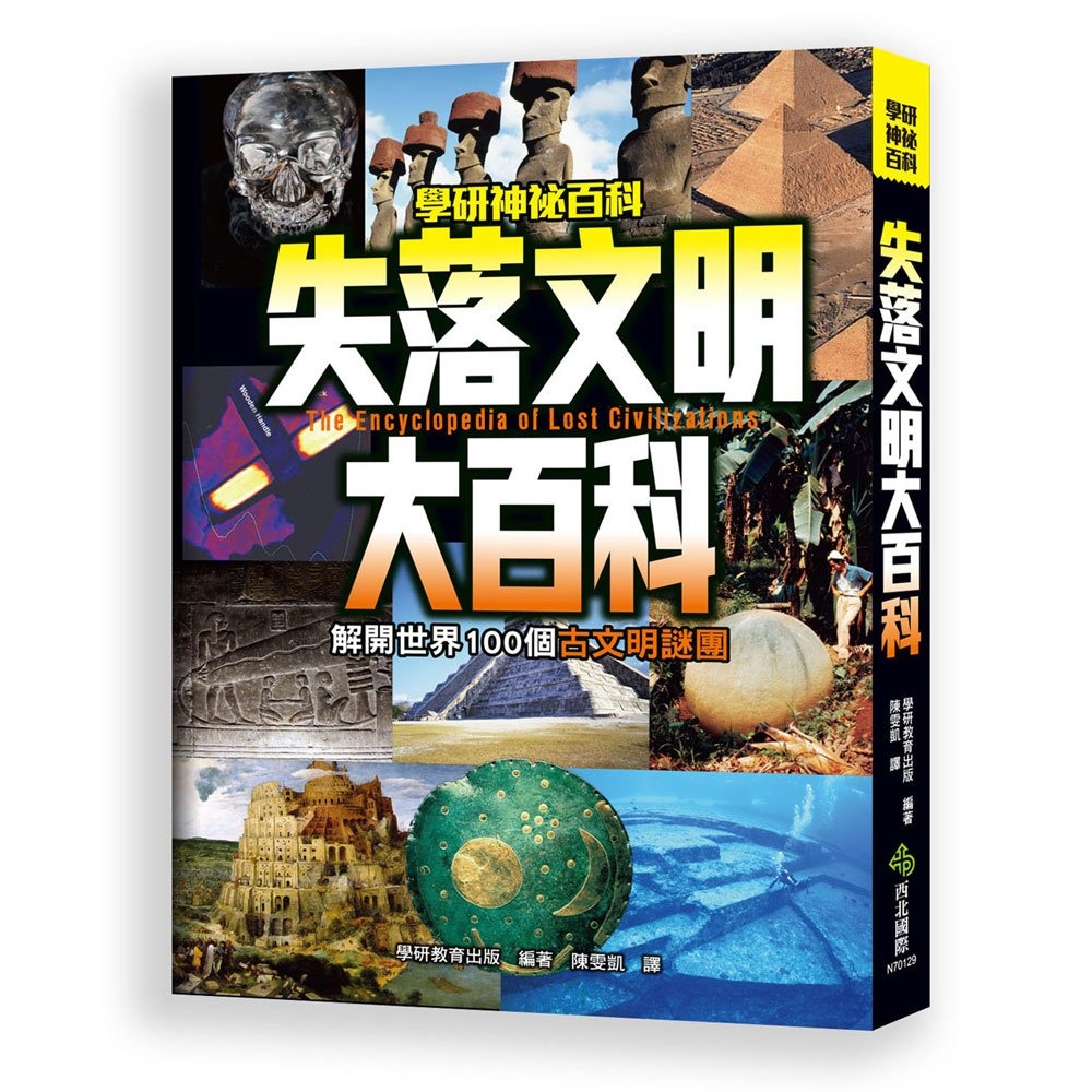 西北知識大百科:怪魚珍魚宇宙探索危險深海生物驚奇昆蟲/神秘百科:怪物世界妖怪超常現象失落文明UFO宇宙人未知生物超能力者-規格圖1