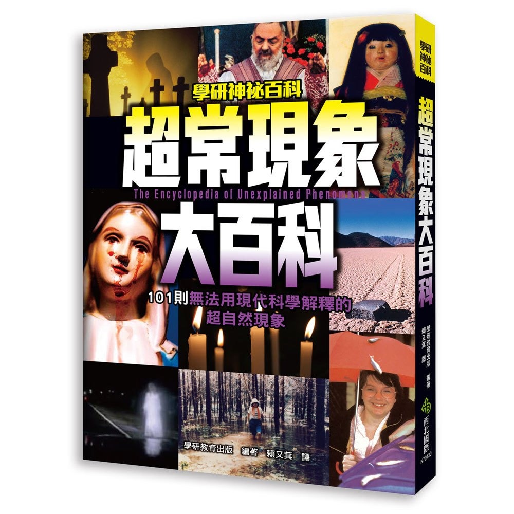 西北知識大百科:怪魚珍魚宇宙探索危險深海生物驚奇昆蟲/神秘百科:怪物世界妖怪超常現象失落文明UFO宇宙人未知生物超能力者-規格圖1