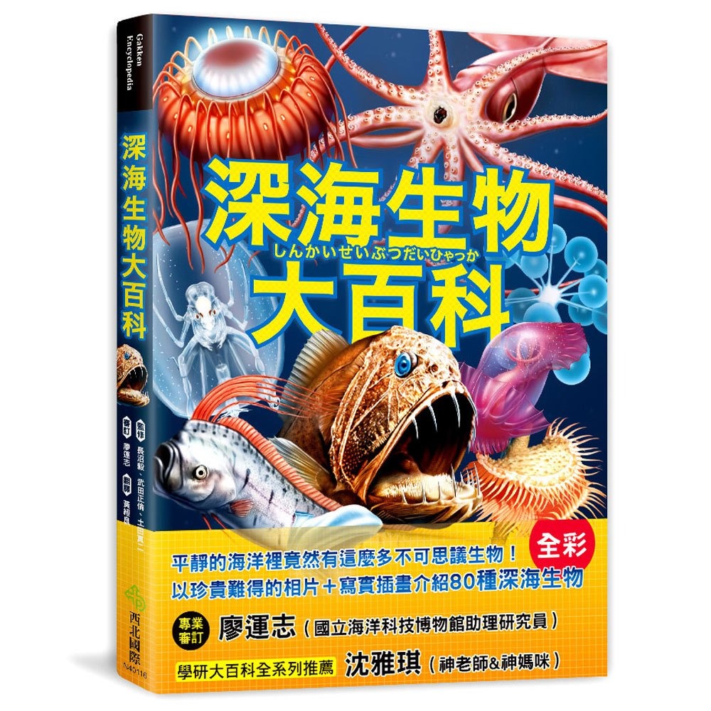 西北知識大百科:怪魚珍魚宇宙探索危險深海生物驚奇昆蟲/神秘百科:怪物世界妖怪超常現象失落文明UFO宇宙人未知生物超能力者-規格圖1