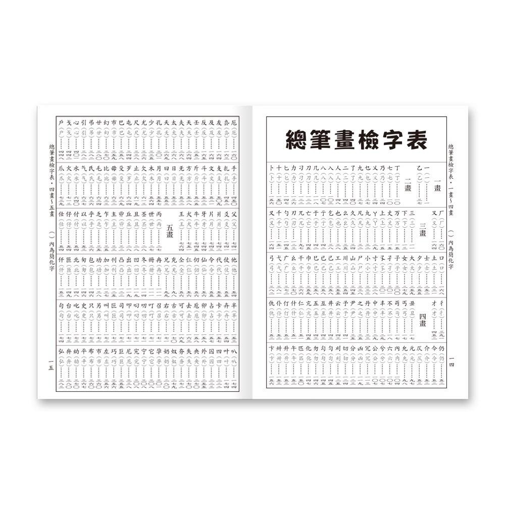 最新2022/4新版  最新標準國語辭典(25K)  最新出版 多數語詞附例句字體大,閱讀舒適,並有生動的插圖! /親子家庭-細節圖3