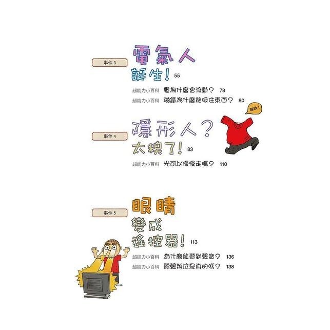 超能金小弟 1: 電氣人誕生 2: 神祕穿牆人  /親子家庭-細節圖5