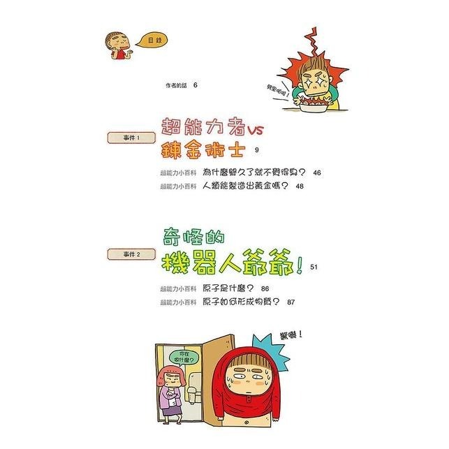 超能金小弟 1: 電氣人誕生 2: 神祕穿牆人  /親子家庭-細節圖6