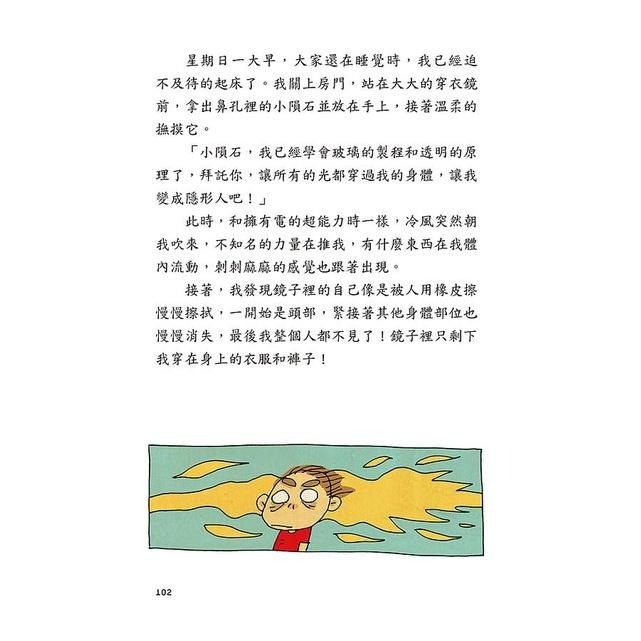 超能金小弟 1: 電氣人誕生 2: 神祕穿牆人  /親子家庭-細節圖7