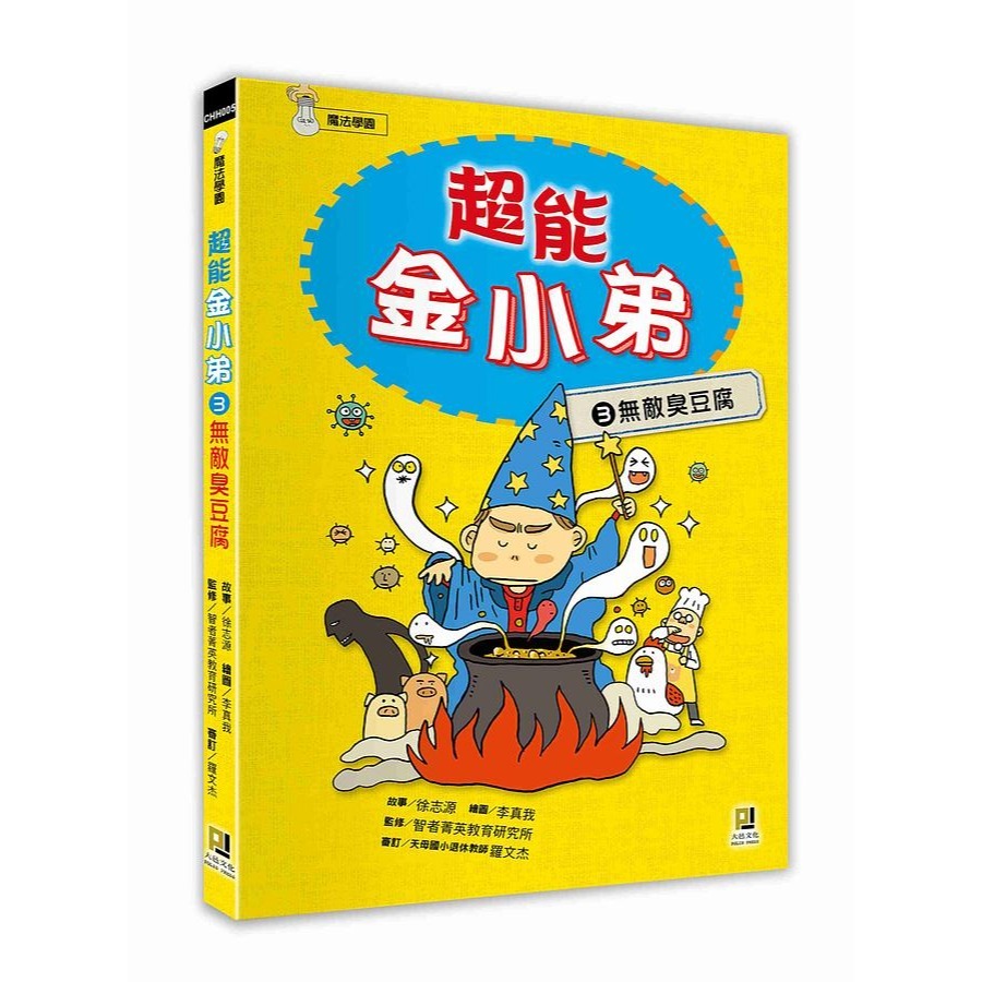 超能金小弟 1: 電氣人誕生 2: 神祕穿牆人  /親子家庭-規格圖9