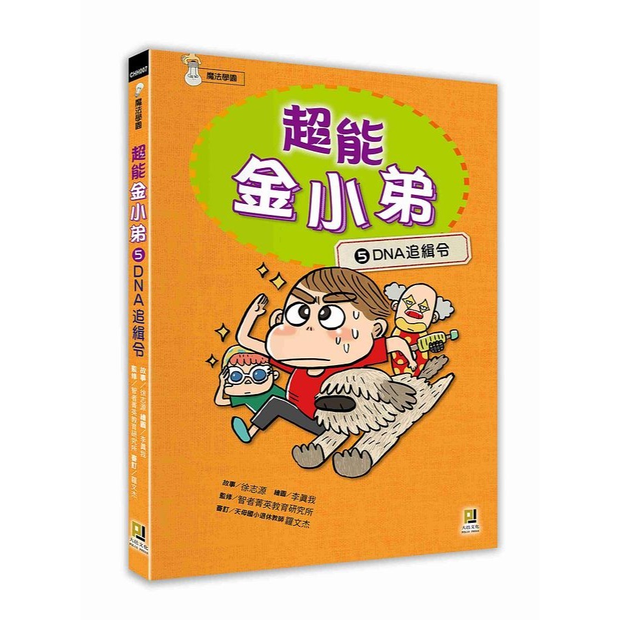 超能金小弟 1: 電氣人誕生 2: 神祕穿牆人  /親子家庭-規格圖9