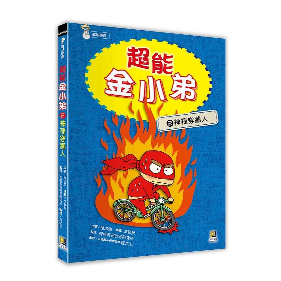 超能金小弟 1: 電氣人誕生 2: 神祕穿牆人  /親子家庭-規格圖9