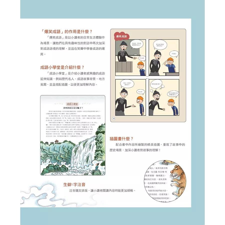 大邑 / 哇! 成語原來很有趣 1: 動物故事篇 /以「寓教於樂」的方式，讓小朋友在閱讀歷史故事後，自然而然學會成語。並且利用「看圖猜成語」、「成語接龍」等趣味性單元，讓孩子們變得喜歡成語，而且記得住、會使用。    親子家庭-細節圖4