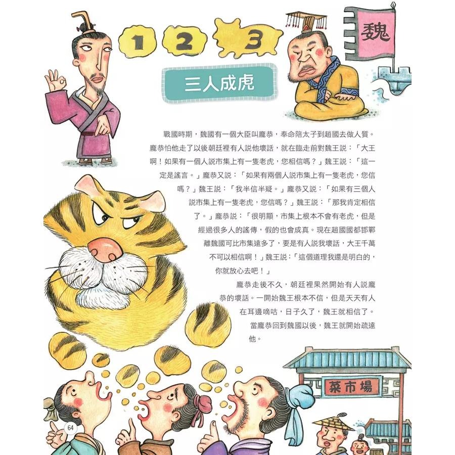 大邑 / 哇! 成語原來很有趣 1: 動物故事篇 /以「寓教於樂」的方式，讓小朋友在閱讀歷史故事後，自然而然學會成語。並且利用「看圖猜成語」、「成語接龍」等趣味性單元，讓孩子們變得喜歡成語，而且記得住、會使用。    親子家庭-細節圖5
