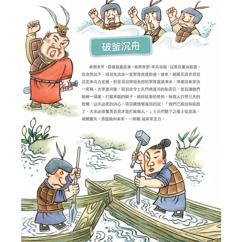 大邑 / 哇! 成語原來很有趣 1: 動物故事篇 /以「寓教於樂」的方式，讓小朋友在閱讀歷史故事後，自然而然學會成語。並且利用「看圖猜成語」、「成語接龍」等趣味性單元，讓孩子們變得喜歡成語，而且記得住、會使用。    親子家庭-細節圖9