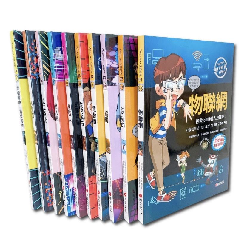 新苗/尖端科學漫畫 全套10冊 1. 物聯網 2. 3D列印 3. 編碼(程式語言) 4. 電動車 5. 生物科技 6. 機器人 7. 無人機 8. 人工智能 9. 大數據 10. 虛擬實境  用尖端科學漫畫.學習不漏拍!  親子家庭-細節圖3