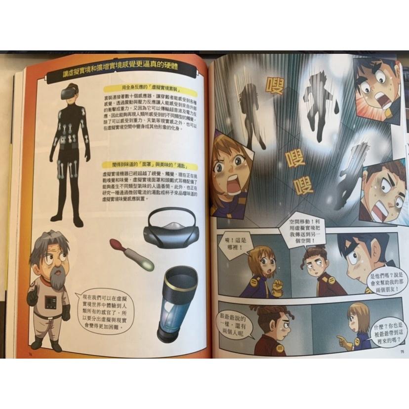 新苗/尖端科學漫畫 全套10冊 1. 物聯網 2. 3D列印 3. 編碼(程式語言) 4. 電動車 5. 生物科技 6. 機器人 7. 無人機 8. 人工智能 9. 大數據 10. 虛擬實境  用尖端科學漫畫.學習不漏拍!  親子家庭-細節圖4
