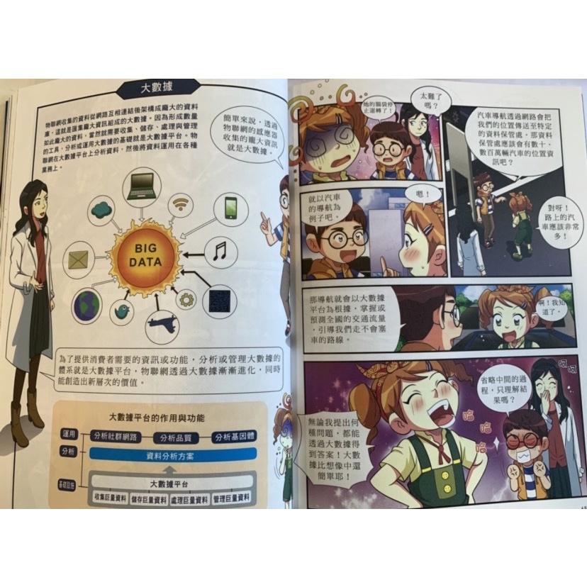新苗/尖端科學漫畫 全套10冊 1. 物聯網 2. 3D列印 3. 編碼(程式語言) 4. 電動車 5. 生物科技 6. 機器人 7. 無人機 8. 人工智能 9. 大數據 10. 虛擬實境  用尖端科學漫畫.學習不漏拍!  親子家庭-細節圖5