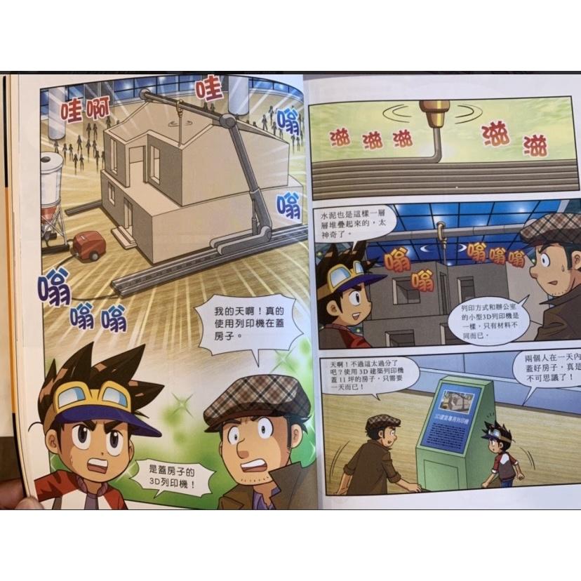 新苗/尖端科學漫畫 全套10冊 1. 物聯網 2. 3D列印 3. 編碼(程式語言) 4. 電動車 5. 生物科技 6. 機器人 7. 無人機 8. 人工智能 9. 大數據 10. 虛擬實境  用尖端科學漫畫.學習不漏拍!  親子家庭-細節圖7
