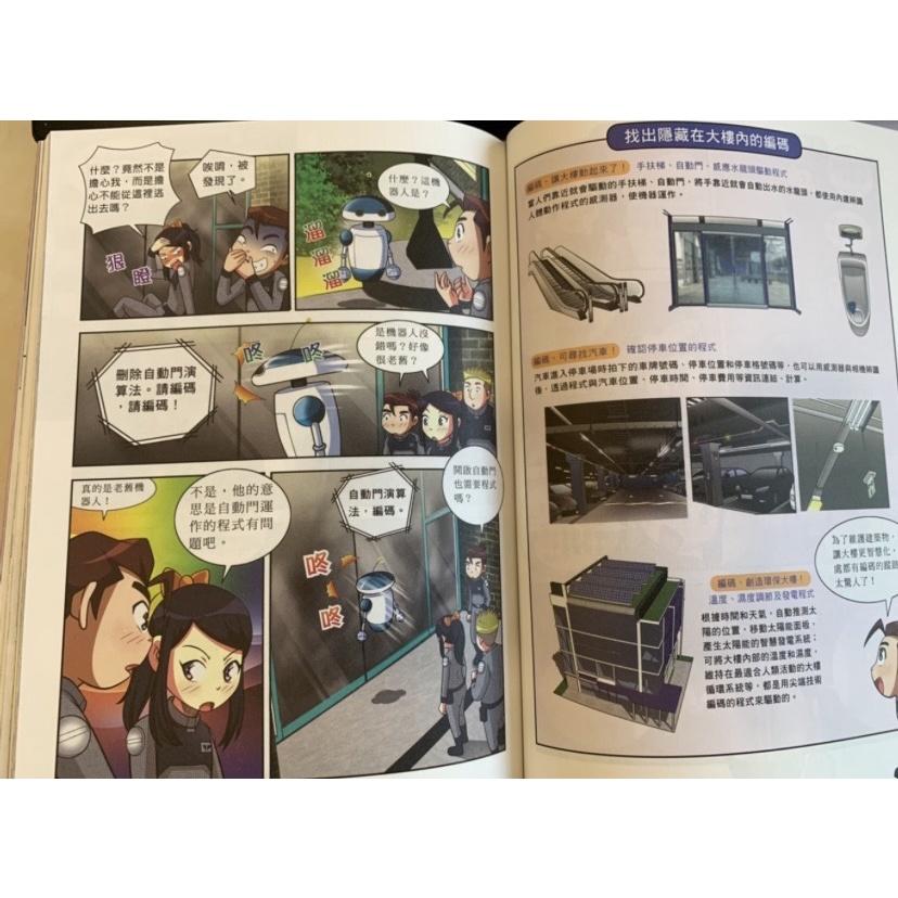 新苗/尖端科學漫畫 全套10冊 1. 物聯網 2. 3D列印 3. 編碼(程式語言) 4. 電動車 5. 生物科技 6. 機器人 7. 無人機 8. 人工智能 9. 大數據 10. 虛擬實境  用尖端科學漫畫.學習不漏拍!  親子家庭-細節圖8