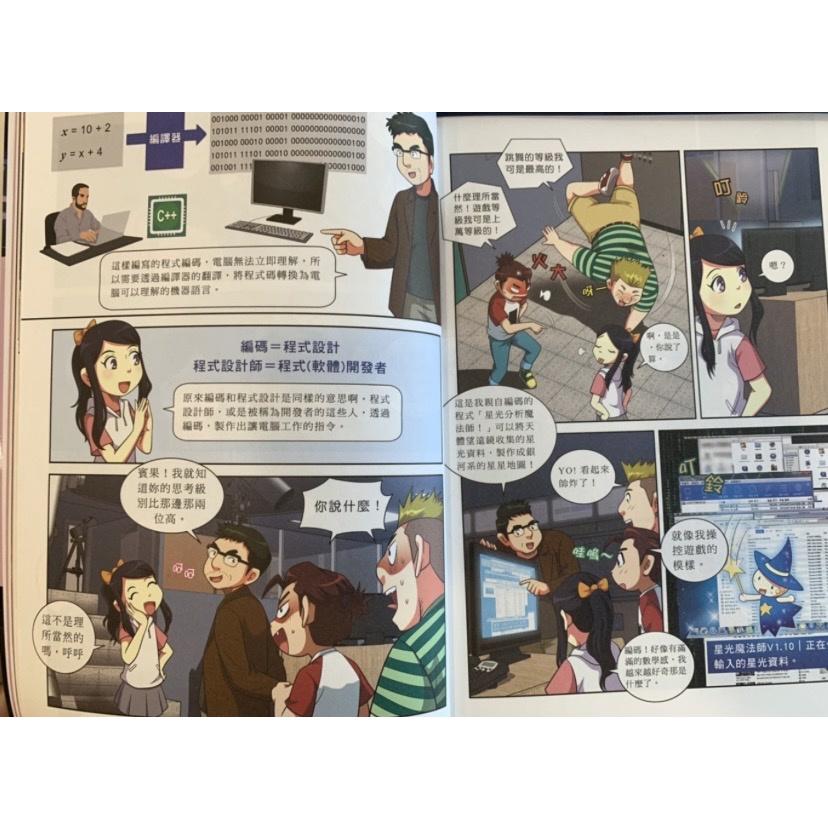 新苗/尖端科學漫畫 全套10冊 1. 物聯網 2. 3D列印 3. 編碼(程式語言) 4. 電動車 5. 生物科技 6. 機器人 7. 無人機 8. 人工智能 9. 大數據 10. 虛擬實境  用尖端科學漫畫.學習不漏拍!  親子家庭-細節圖9
