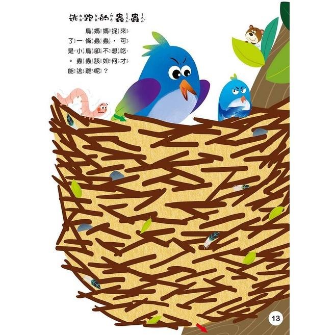 大迷宮遊戲書套書(全套四冊) 迷宮是孩子最喜歡的遊戲形式之一,不同難度係數的迷宮遊戲，你準備好來挑戰了嗎？ 智力大迷宮 /遊戲大迷宮/迷宮大冒險/迷宮大挑戰/親子家庭-細節圖4