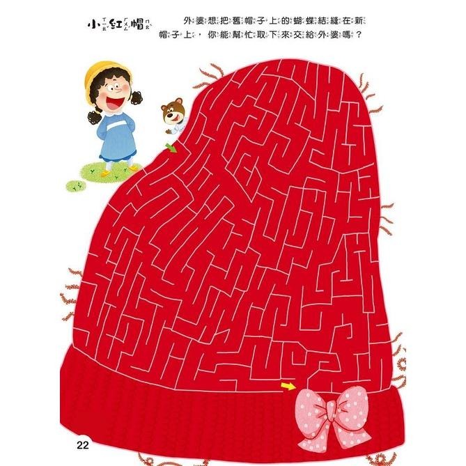大迷宮遊戲書套書(全套四冊) 迷宮是孩子最喜歡的遊戲形式之一,不同難度係數的迷宮遊戲，你準備好來挑戰了嗎？ 智力大迷宮 /遊戲大迷宮/迷宮大冒險/迷宮大挑戰/親子家庭-細節圖8