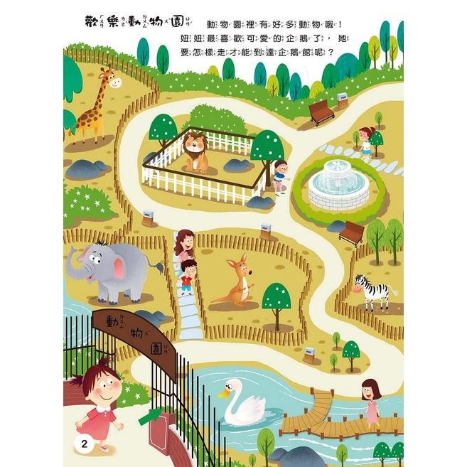 大迷宮遊戲書套書(全套四冊) 迷宮是孩子最喜歡的遊戲形式之一,不同難度係數的迷宮遊戲，你準備好來挑戰了嗎？ 智力大迷宮 /遊戲大迷宮/迷宮大冒險/迷宮大挑戰/親子家庭-細節圖9