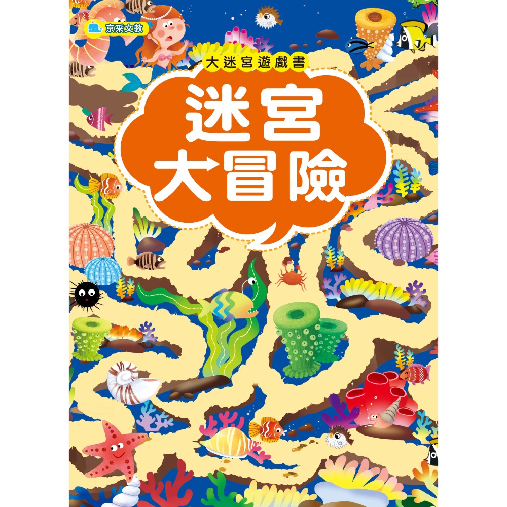 迷宮大冒險