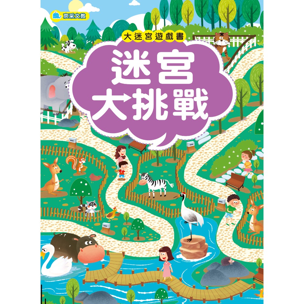 大迷宮遊戲書套書(全套四冊) 迷宮是孩子最喜歡的遊戲形式之一,不同難度係數的迷宮遊戲，你準備好來挑戰了嗎？ 智力大迷宮 /遊戲大迷宮/迷宮大冒險/迷宮大挑戰/親子家庭-規格圖9