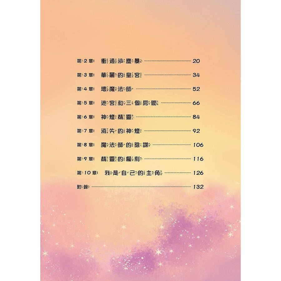 魔法圖書館  全套10冊  /大邑圖書出版 故事新奇有趣，充滿想像力∣啟發性★★ 以大家耳熟能詳的世界名著為基礎，編織出極具創意的趣味故事，無論是追求夢想、戰勝困境，或是驚險刺激的冒險旅程，都能讓小讀者從中獲得感動與啟發 親子家庭-細節圖4