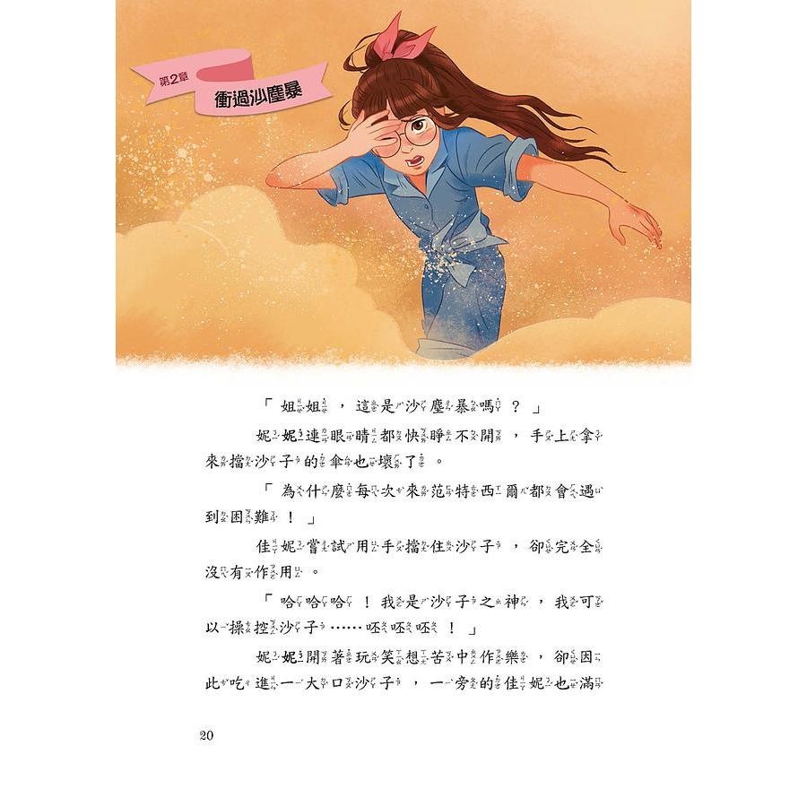 魔法圖書館  全套10冊  /大邑圖書出版 故事新奇有趣，充滿想像力∣啟發性★★ 以大家耳熟能詳的世界名著為基礎，編織出極具創意的趣味故事，無論是追求夢想、戰勝困境，或是驚險刺激的冒險旅程，都能讓小讀者從中獲得感動與啟發 親子家庭-細節圖5