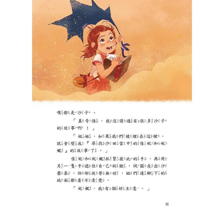 魔法圖書館  全套10冊  /大邑圖書出版 故事新奇有趣，充滿想像力∣啟發性★★ 以大家耳熟能詳的世界名著為基礎，編織出極具創意的趣味故事，無論是追求夢想、戰勝困境，或是驚險刺激的冒險旅程，都能讓小讀者從中獲得感動與啟發 親子家庭-細節圖6