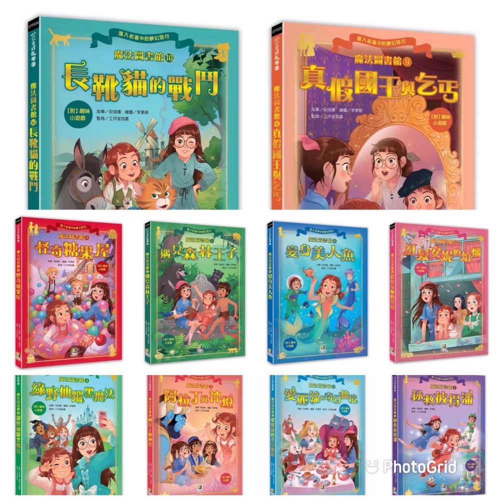 魔法圖書館 全套10冊(有注音)