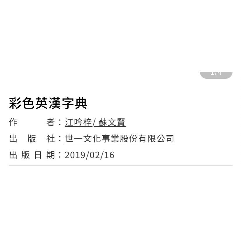 世一 彩色英漢字典(32K)-細節圖2