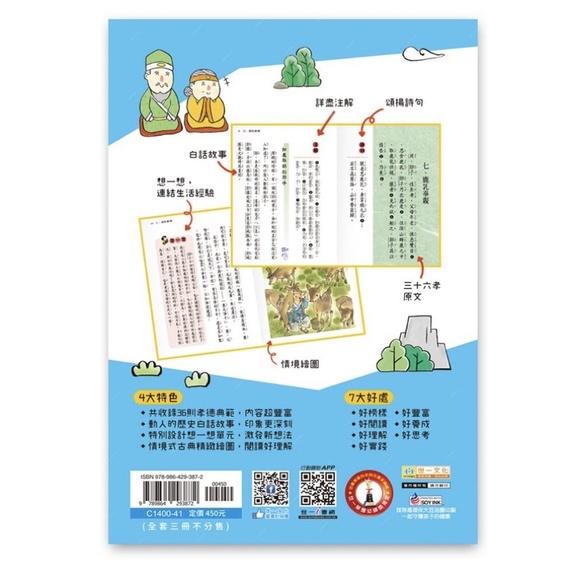 世一 新編兒童三十六孝  / 親子家庭-細節圖2